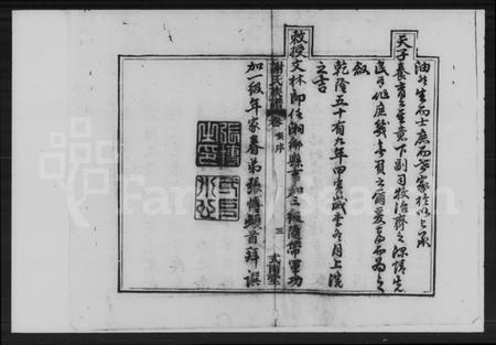 湖南谢氏族谱-谢氏族谱 [4卷,首末各1卷].pdf电子版插图5