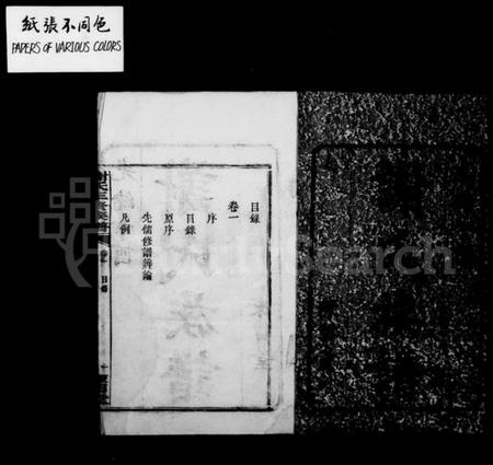 湖南谢氏族谱-谢氏族谱 [6卷].pdf电子版插图3