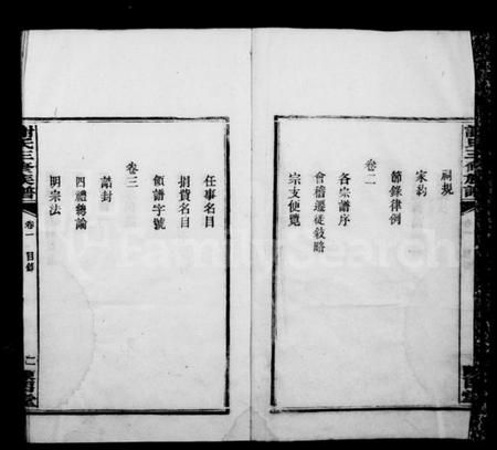 湖南谢氏族谱-谢氏族谱 [6卷].pdf电子版插图4