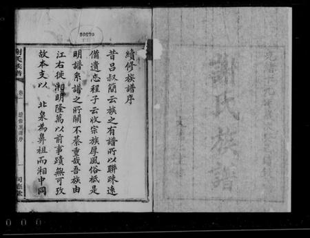 湖南谢氏族谱-谢氏族谱 [8卷].pdf电子版