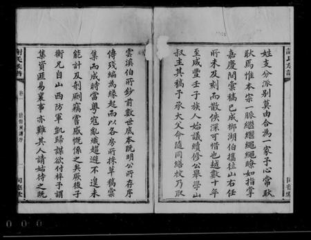 湖南谢氏族谱-谢氏族谱 [8卷].pdf电子版插图1