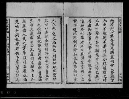 湖南谢氏族谱-谢氏族谱 [8卷].pdf电子版插图2