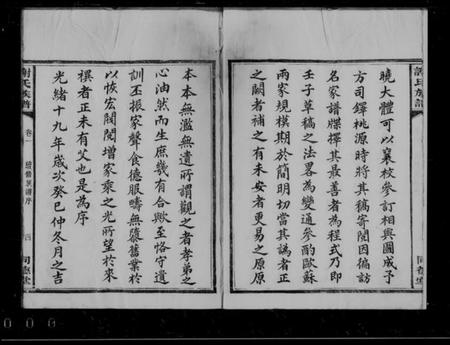 湖南谢氏族谱-谢氏族谱 [8卷].pdf电子版插图3