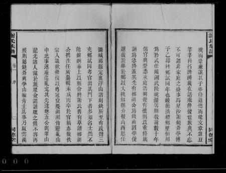 湖南谢氏族谱-谢氏族谱 [8卷].pdf电子版插图5