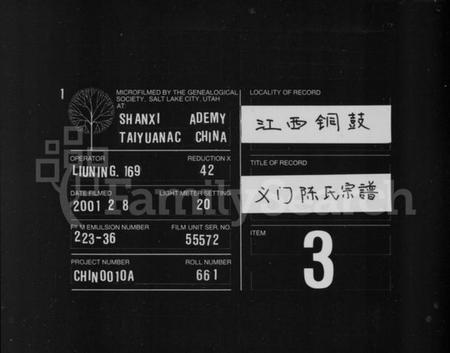 浙江陈氏族谱-陈氏宗谱 [20卷,首4卷].pdf电子版