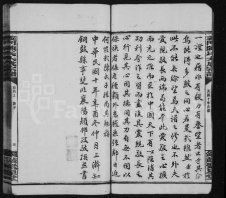 浙江陈氏族谱-陈氏宗谱 [20卷,首4卷].pdf电子版插图5