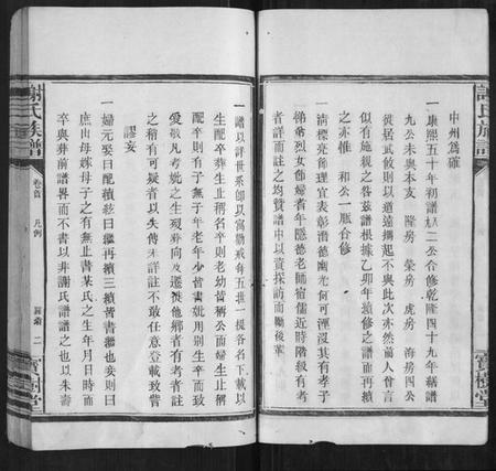 湖南谢氏族谱-谢氏族谱[12卷首1卷].pdf电子版插图5