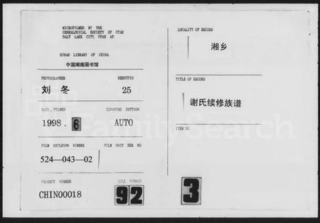 湖南谢氏族谱-谢氏续修族谱.pdf电子版