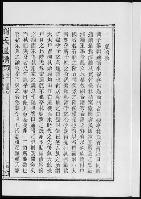 湖南谢氏族谱-谢氏通谱新化六大户.pdf电子版插图3 湖南谢氏族谱-谢氏通谱新化六大户.pdf电子版插图3