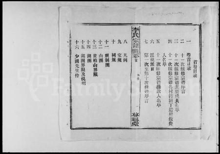 湖北李氏族谱-李氏宗谱 [30卷,首1卷].pdf电子版插图2