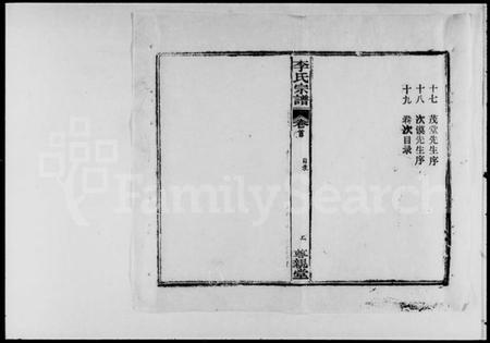 湖北李氏族谱-李氏宗谱 [30卷,首1卷].pdf电子版插图3