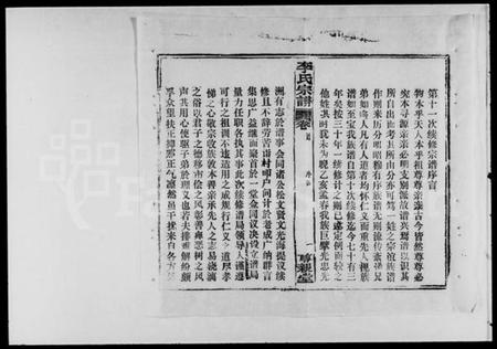 湖北李氏族谱-李氏宗谱 [30卷,首1卷].pdf电子版插图4