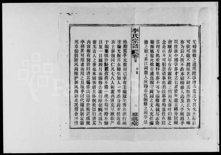湖北李氏族谱-李氏宗谱 [30卷,首1卷].pdf电子版插图5