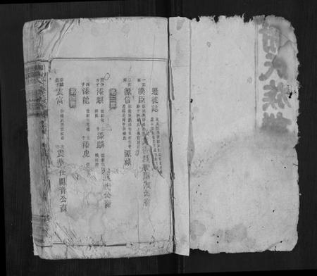 湖南谢氏族谱-邵陵谢氏三修族谱.pdf电子版插图1