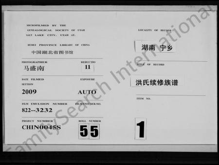 湖北李氏族谱-李氏宗谱 [4卷,及卷首].pdf电子版插图3