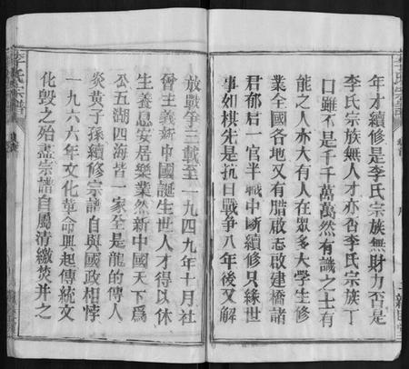 湖北李氏族谱-李氏宗谱 [6卷,首2卷].pdf电子版插图4