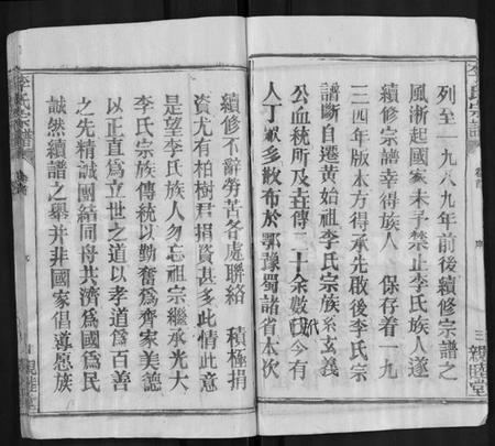 湖北李氏族谱-李氏宗谱 [6卷,首2卷].pdf电子版插图5