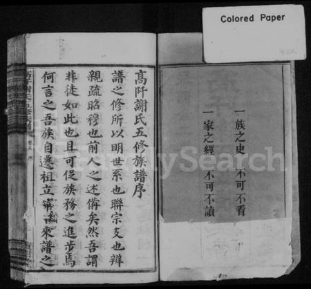 湖南谢氏族谱-高阡谢氏五修族谱 [16卷,首1卷].pdf电子版插图3