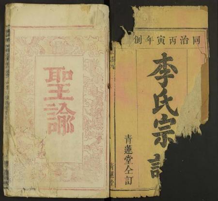 湖北李氏族谱-李氏宗谱 [6卷及卷首2].pdf电子版插图1