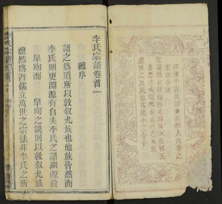 湖北李氏族谱-李氏宗谱 [6卷及卷首2].pdf电子版插图4