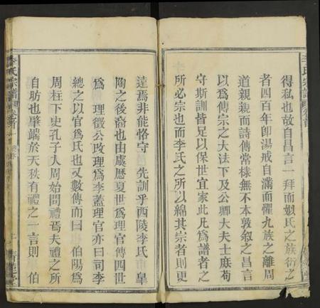 湖北李氏族谱-李氏宗谱 [6卷及卷首2].pdf电子版插图5