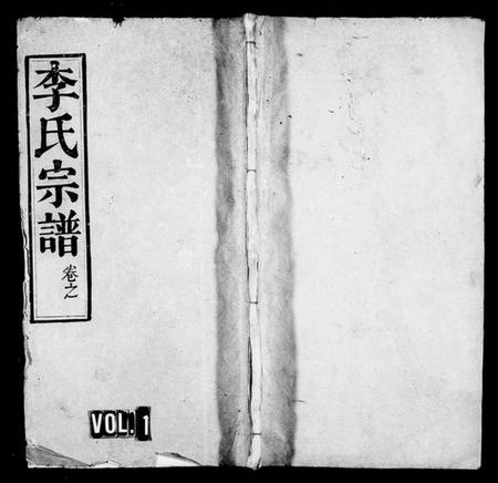 湖北李氏族谱-李氏宗谱 [7卷].pdf电子版