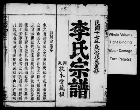 湖北李氏族谱-李氏宗谱 [7卷].pdf电子版插图1