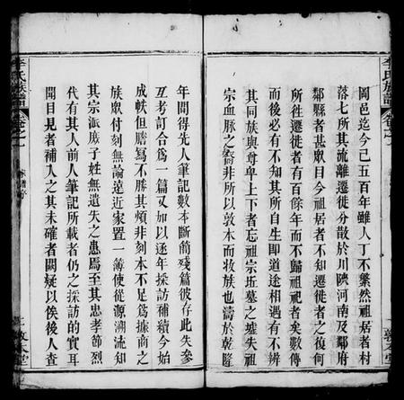 湖北李氏族谱-李氏宗谱 [7卷].pdf电子版插图2