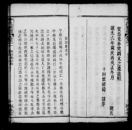 湖北李氏族谱-李氏宗谱 [7卷].pdf电子版插图3