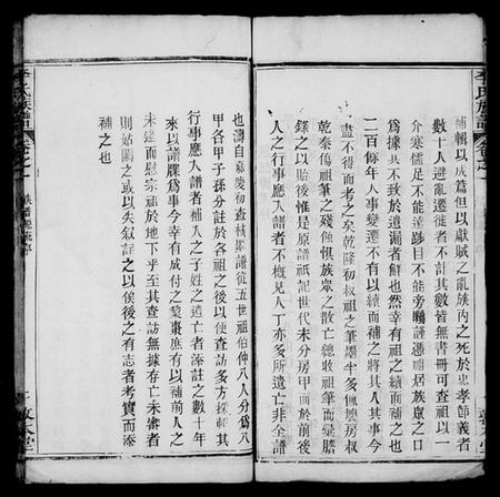 湖北李氏族谱-李氏宗谱 [7卷].pdf电子版插图4