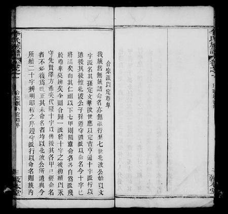 湖北李氏族谱-李氏宗谱 [7卷].pdf电子版插图5