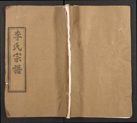 湖北李氏族谱-李氏宗谱 [7卷].pdf电子版