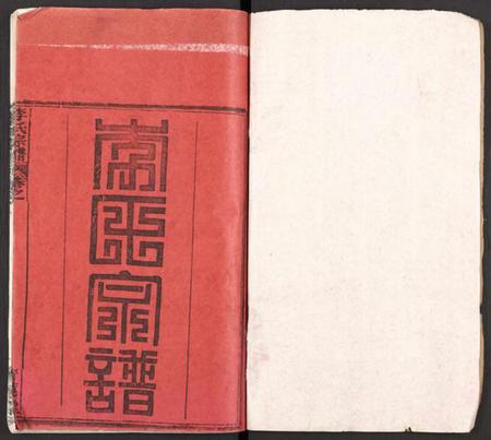 湖北李氏族谱-李氏宗谱 [7卷].pdf电子版插图1