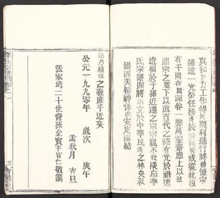 湖北李氏族谱-李氏宗谱 [7卷].pdf电子版插图5