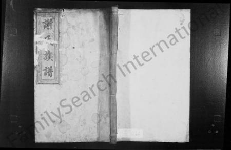 湖南谢氏族谱-谢氏族谱 [13卷,首1卷].pdf电子版插图1