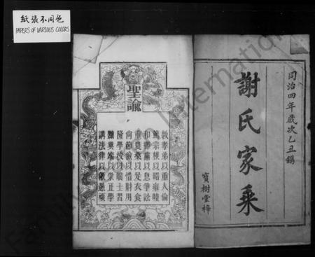 湖南谢氏族谱-谢氏族谱 [13卷,首1卷].pdf电子版插图3