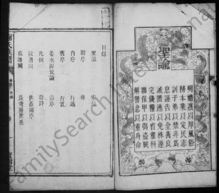 湖南谢氏族谱-谢氏族谱 [13卷,首1卷].pdf电子版插图4