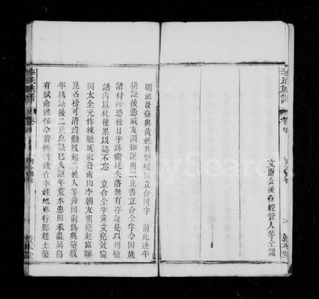 湖北李氏族谱-李氏宗谱 [8卷,首1卷].pdf电子版插图3