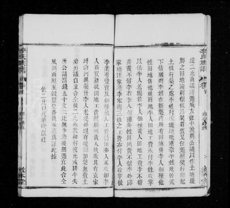 湖北李氏族谱-李氏宗谱 [8卷,首1卷].pdf电子版插图4