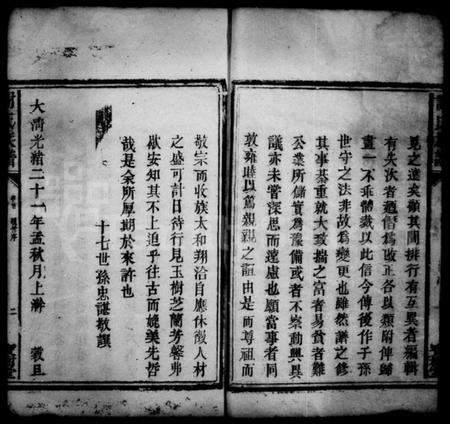 湖南谢氏族谱-谢氏族谱 [17卷,首2卷,末1卷].pdf电子版插图5