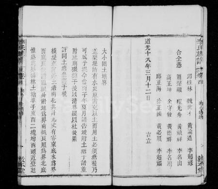 湖北李氏族谱-李氏宗谱 [8卷,首1卷].pdf电子版插图5