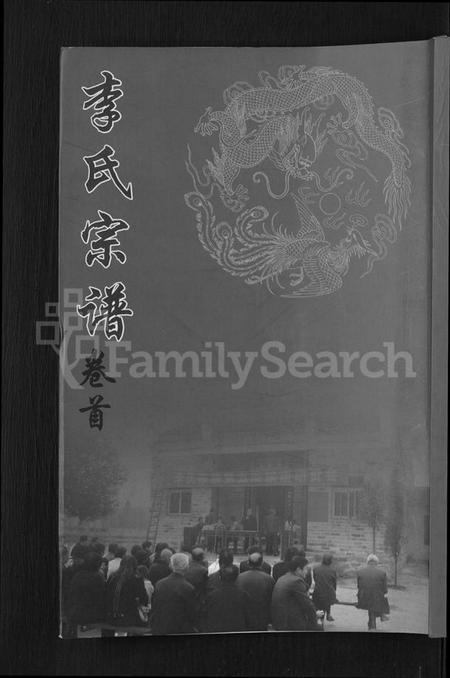 湖北李氏族谱-李氏宗谱 [8卷,首1卷].pdf电子版