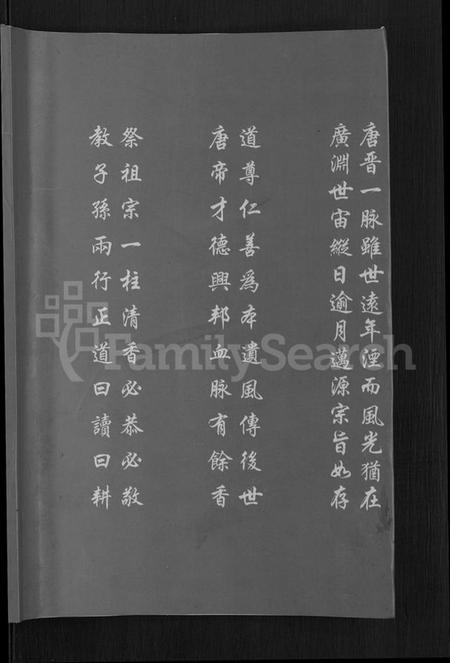 湖北李氏族谱-李氏宗谱 [8卷,首1卷].pdf电子版插图1