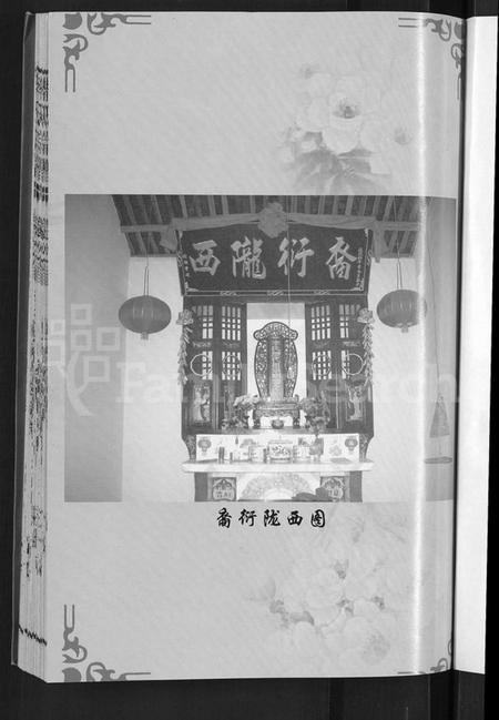 湖北李氏族谱-李氏宗谱 [8卷,首1卷].pdf电子版插图5