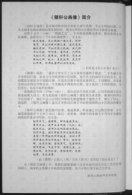 湖南辛氏族谱-辛氏族谱.陇西堂.pdf电子版插图5