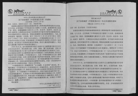 湖北李氏族谱-世界李氏族谱全书[6卷首1卷].pdf电子版插图1