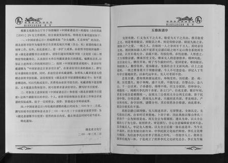 湖北李氏族谱-世界李氏族谱全书[6卷首1卷].pdf电子版插图2