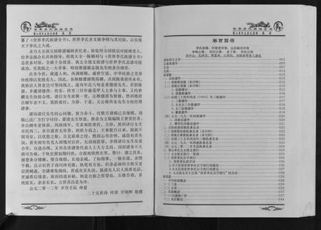 湖北李氏族谱-世界李氏族谱全书[6卷首1卷].pdf电子版插图3