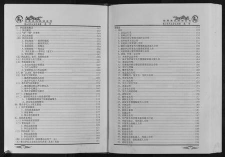 湖北李氏族谱-世界李氏族谱全书[6卷首1卷].pdf电子版插图4