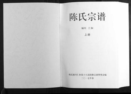 浙江陈氏族谱-陈氏宗谱[3册].pdf电子版插图1